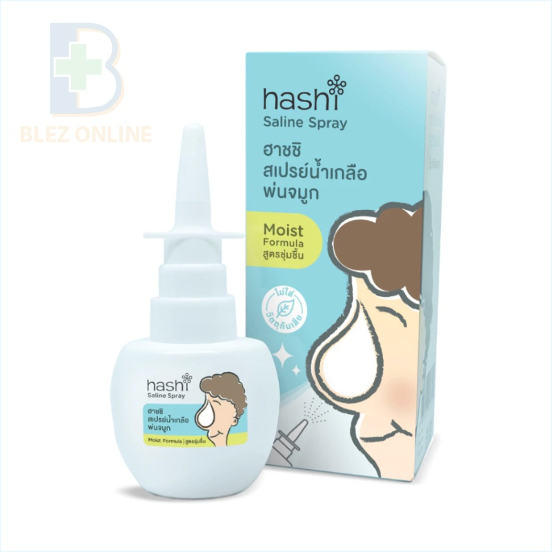 Hashi Saline Spray Moist Formula(ハシ サラインスプレー モイストフォーミュラ)