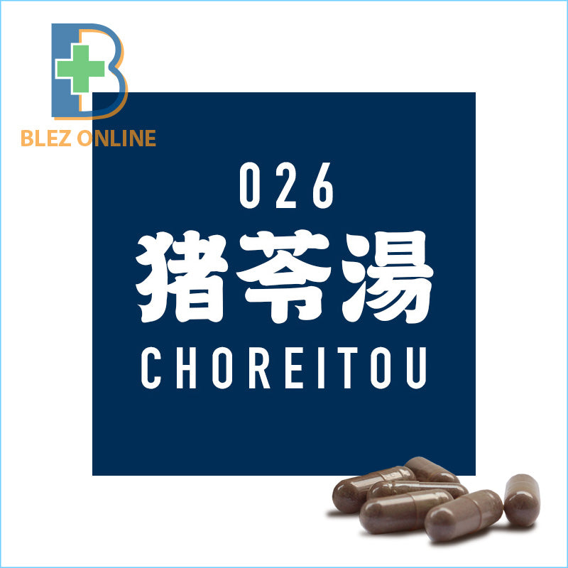 BLEZ漢方 026.猪苓湯 45capsule 排尿困難,血尿,頻尿,残尿,むくみ