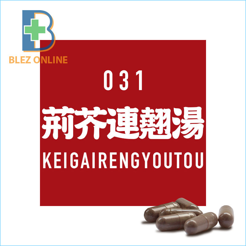 BLEZ漢方 031.荊芥連翹湯 45capsule 蓄膿,副鼻腔炎,慢性鼻炎,慢性扁桃炎