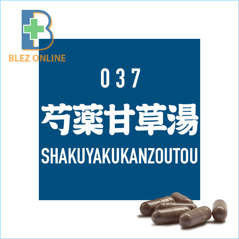 BLEZ漢方 037.芍薬甘草湯 45capsule 筋肉の痙攣,こむらがえり,腹痛,腰痛