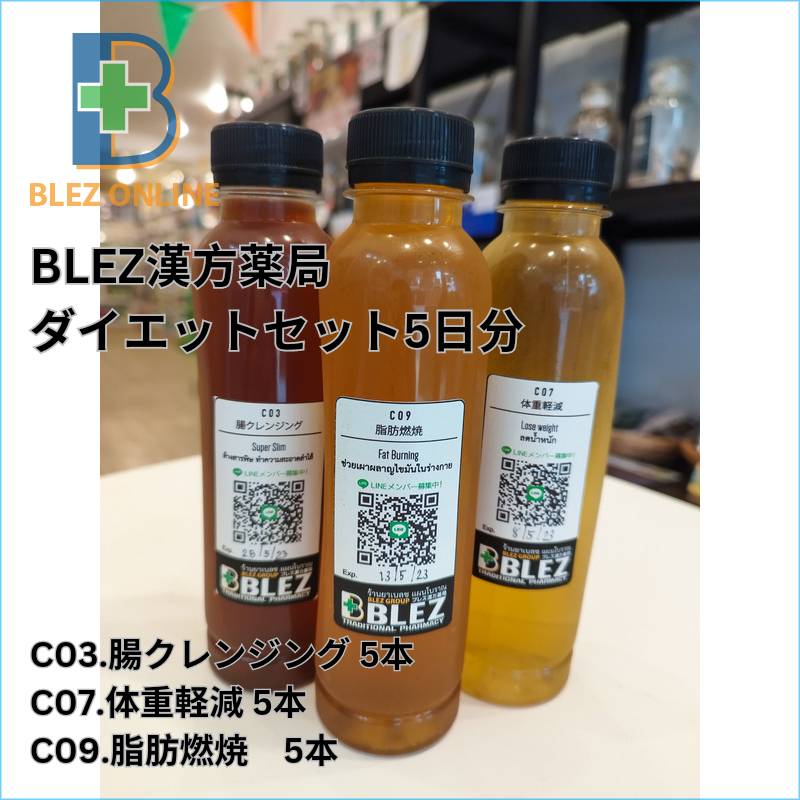 BLEZ漢方ドリンク ダイエットセット5日分