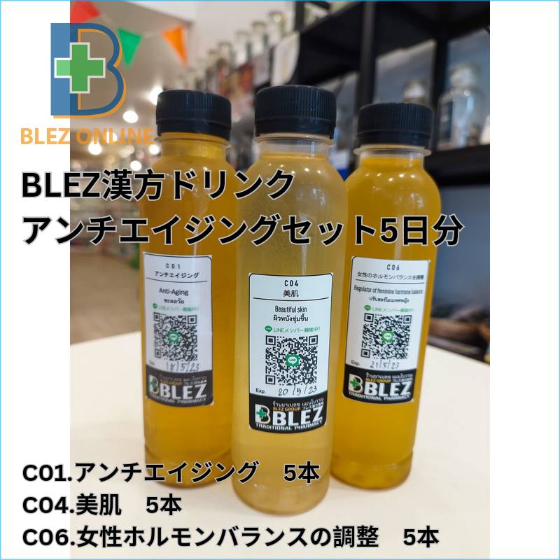 BLEZ漢方ドリンク アンチエイジングセット5日分