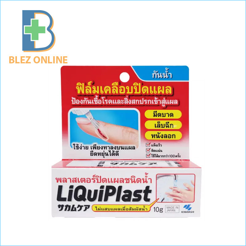 サカムケ用液体絆創膏 サカムケア liquiplast 10g