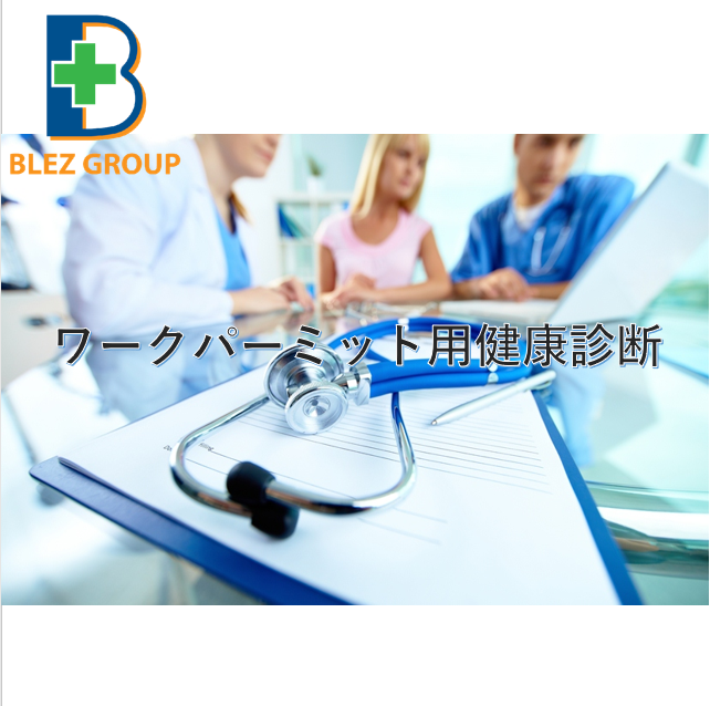 Health certificate for work permit