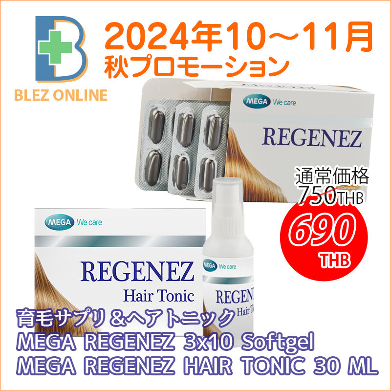 【2024年10月〜11月秋プロモーション】Mega Regenez softgel 30 caps (メガ レジェネス カプセル30錠) +Mega Regenez Hair Tonic 30ml (メガ レジェネス ヘアートニック)