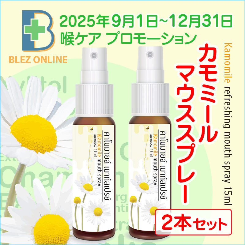 【2本セット14%OFF】カモミールマウススプレー Kamomile refreshing mouth spray 15ml