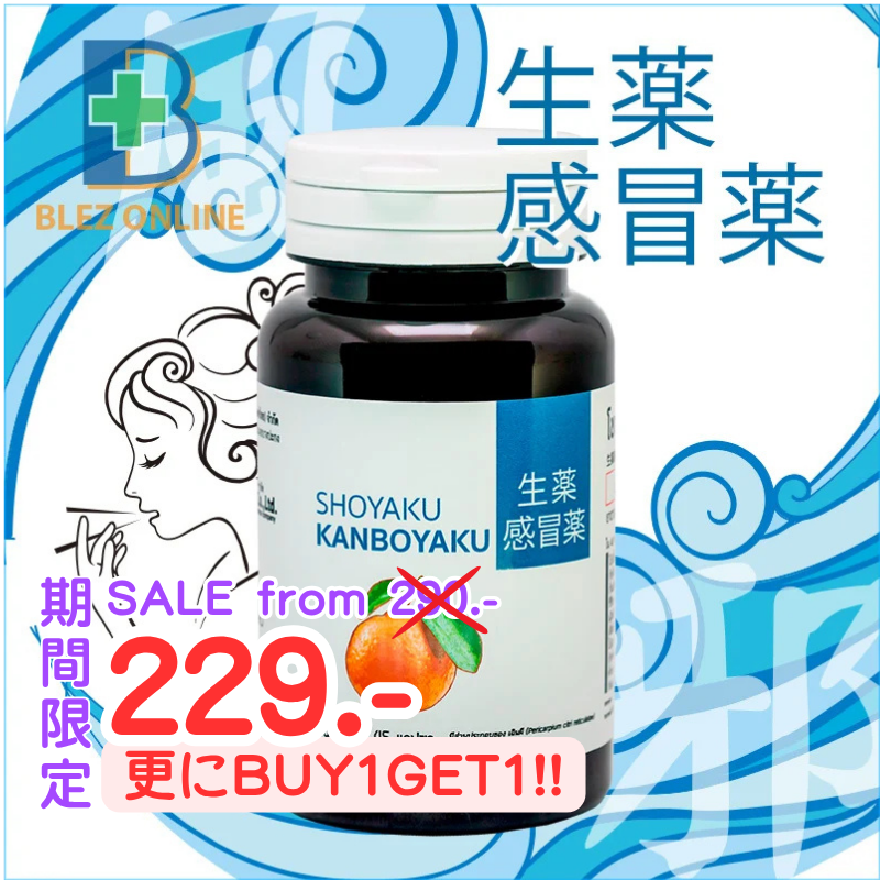 ブレズ生薬感冒 45カプセル SHOYAKUKANBOUYAKU Buy 1 Get 1 !!
