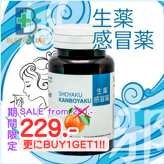 ブレズ生薬感冒 45カプセル SHOYAKUKANBOUYAKU Buy 1 Get 1 !!