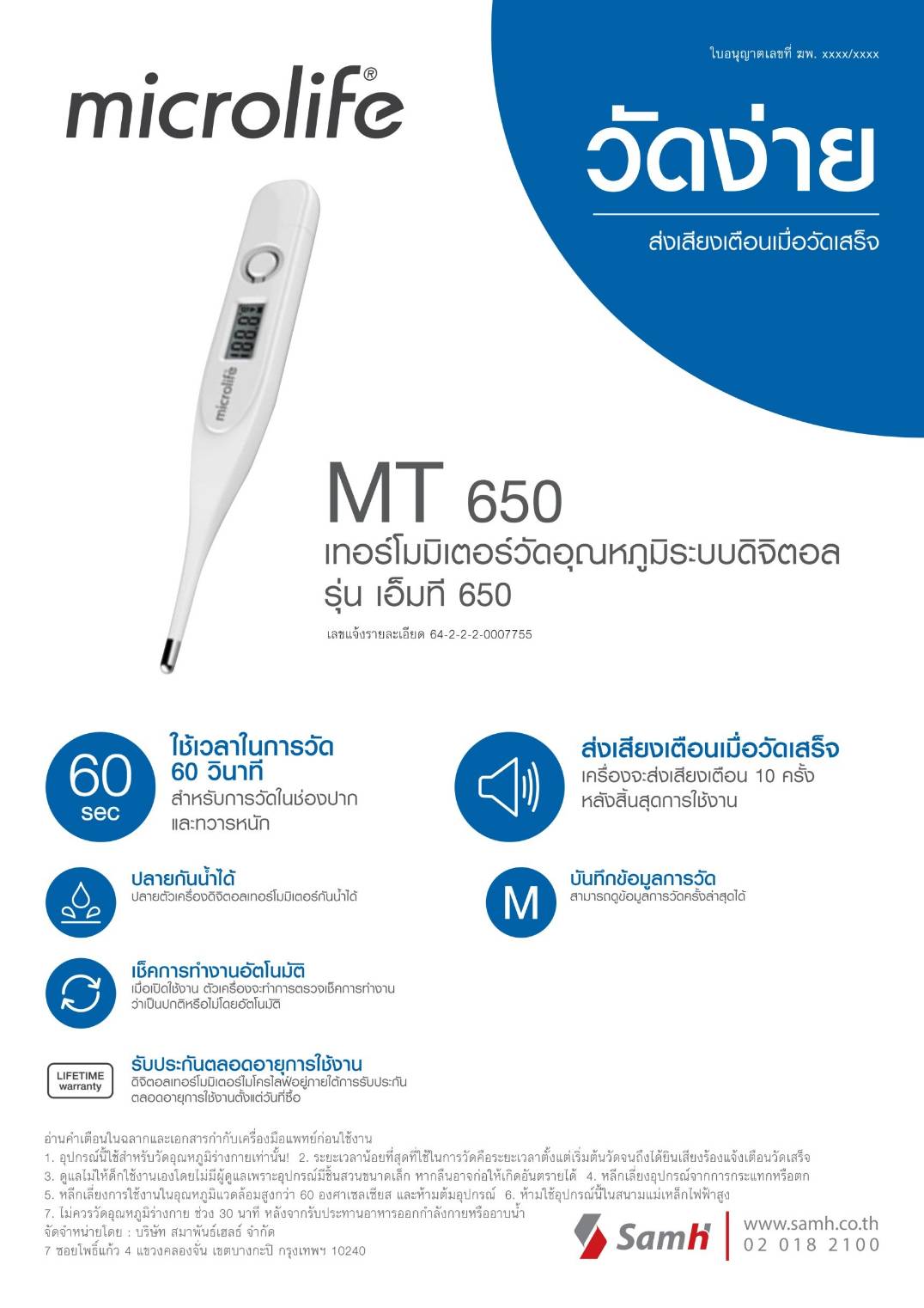 เทอร์โมมิเตอร์ ไมโครไลฟ์ MT1611