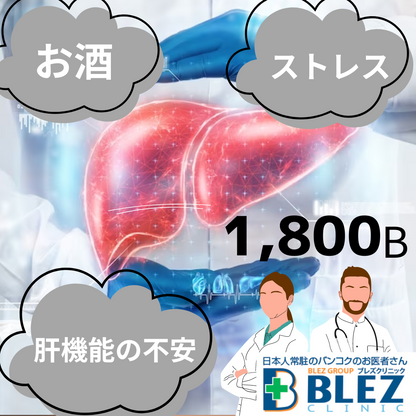 食生活や飲酒習慣が気になる？肝機能検査で安心を。
