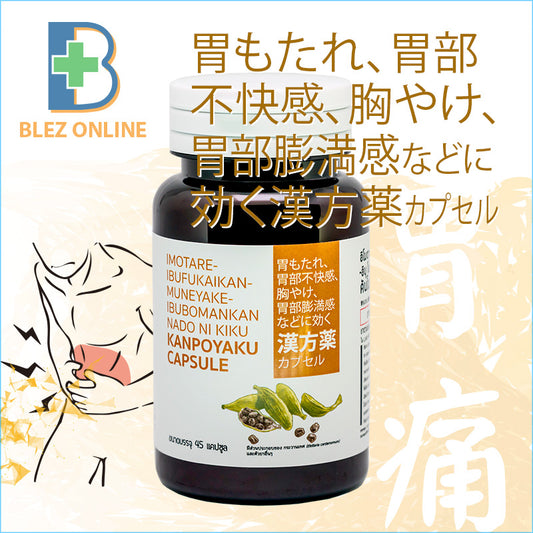 【新商品】ブレズ胃腸漢方カプセル BLEZ ICHOU KANPOU CAPSULE