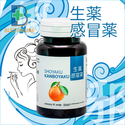 ブレズ生薬感冒 45カプセル SHOYAKUKANBOUYAKU Buy 1 Get 1 !!