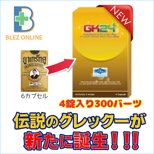 新GRACKU 精力剤 「GK24 CAPSULE」 4錠入り