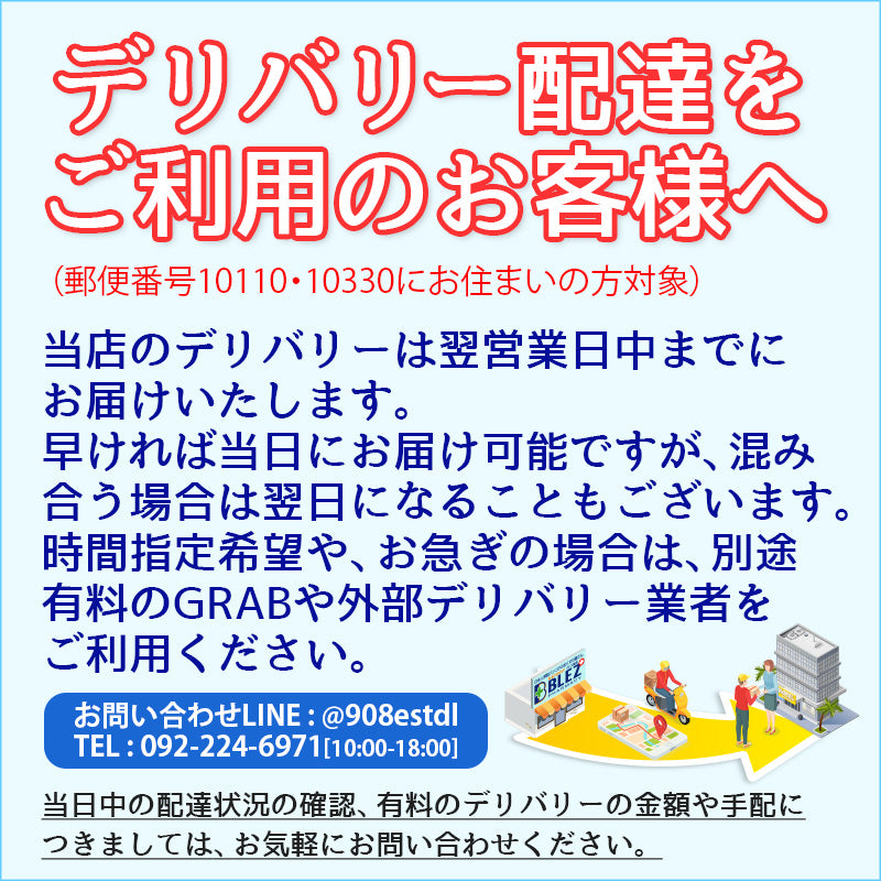 有料デリバリー配達（郵便番号10110・10500・10330にお住まいの方対象）