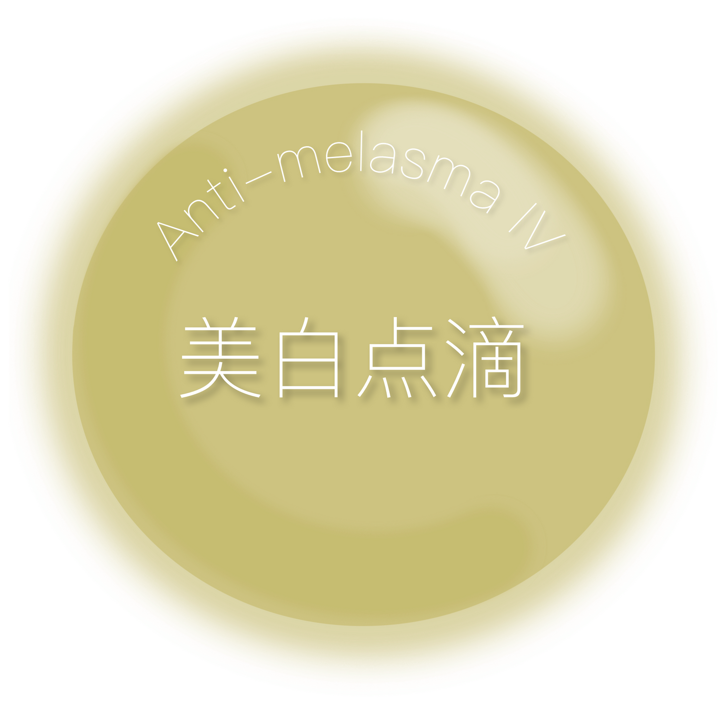 ビタミン点滴　Anti-Melasma