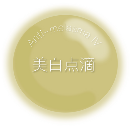 비타민 물방울 Anti-Melasma