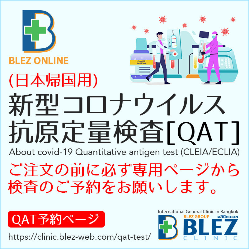 【日本帰国用】コロナウイルス抗原定量検査 (QAT)