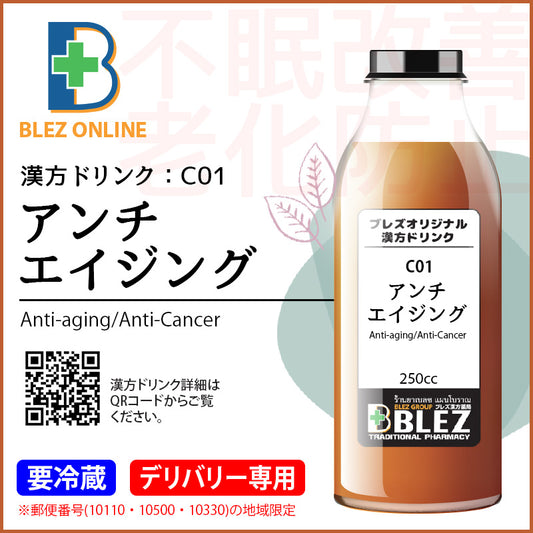 BLEZ漢方ドリンク C01. アンチエイジング 250ml