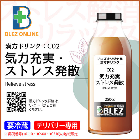 BLEZ Kampo Drink C02 เติมพลังและคลายความเครียด 250มล