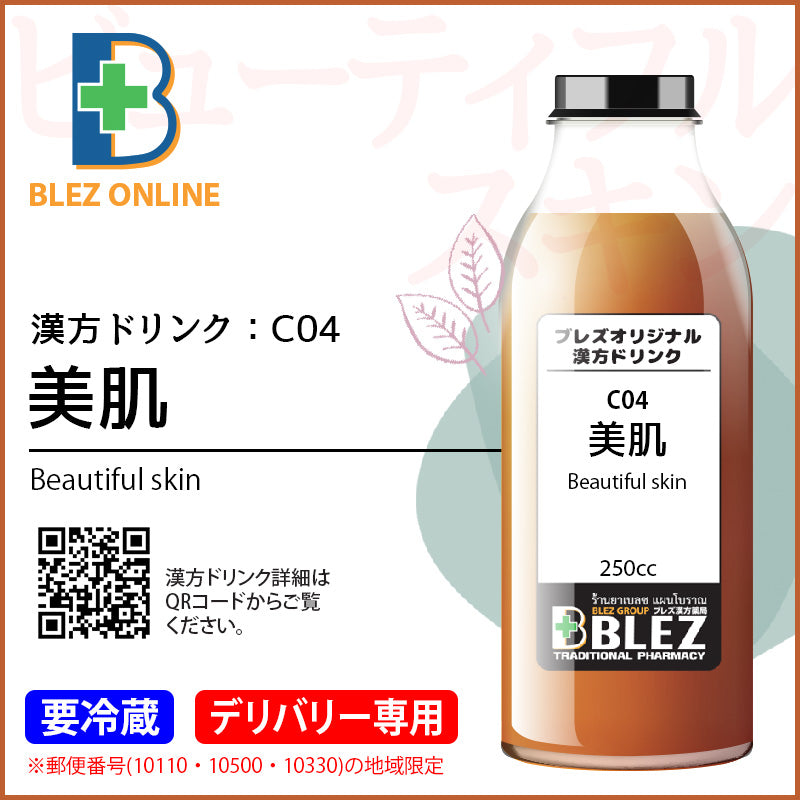 BLEZ漢方ドリンク C04. 美肌 250ml
