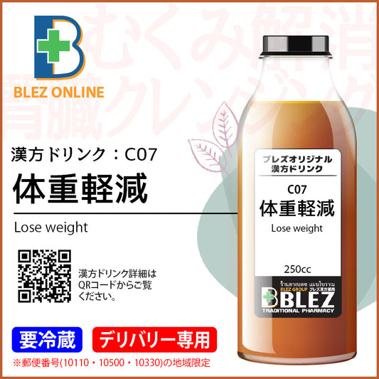 BLEZ漢方ドリンク C07. 体重軽減 250ml