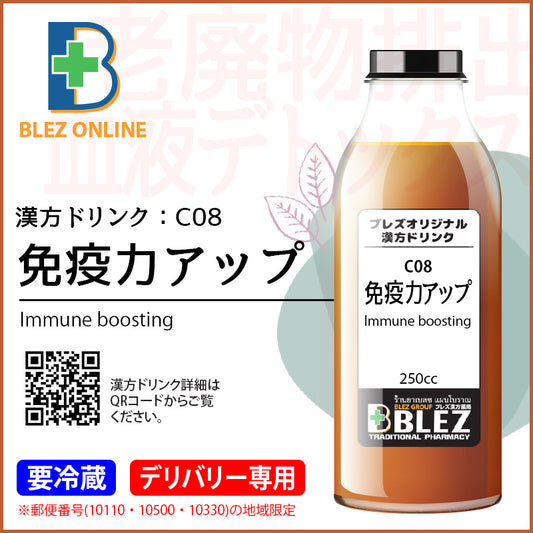BLEZ漢方ドリンク C08. 免疫力アップ 250ml