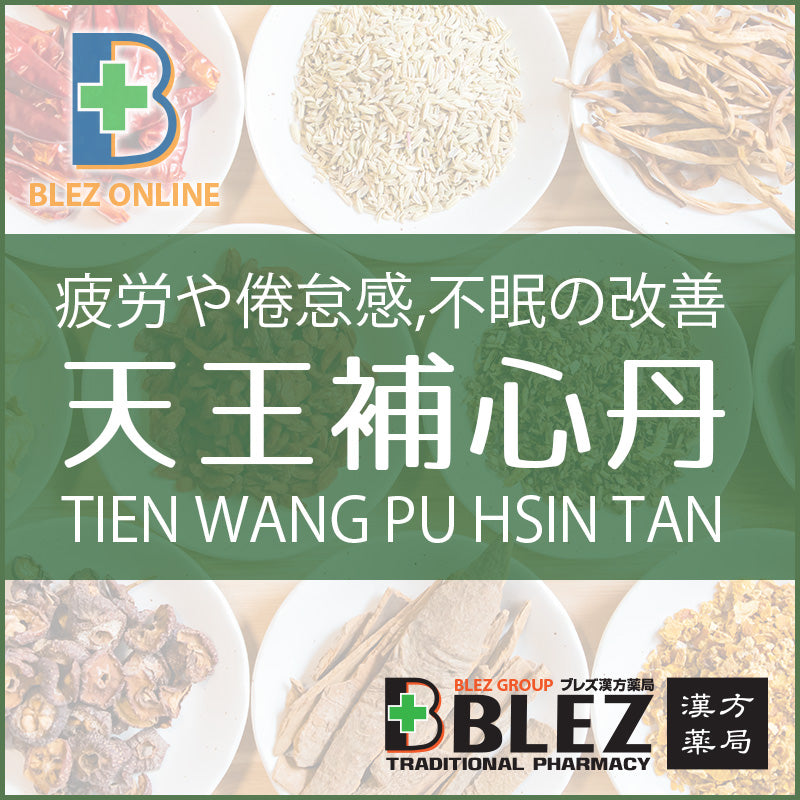 Improvement of fatigue, malaise and insomnia Tenno Hoshintan TIEN WANG PU HSIN TAN 200 round