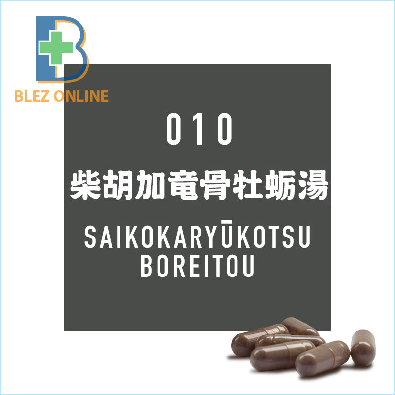 BLEZ漢方 010.柴胡加竜骨牡蛎湯 45capsule 更年期神経症,夜泣き,便秘