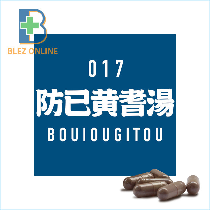 BLEZ Kampo 017.Boukitou 45capsule Swelling, hyperhidrosis, obesity
